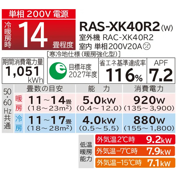 エアコン 標準工事費込み 14畳 4.0kw 日立 XKシリーズ ルームエアコン メガ暖 白くまくん スターホワイト 単相200V RAS-XK40R2-W｜gion｜08