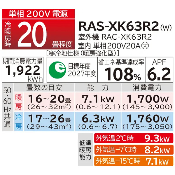 エアコン 20畳 6.3kw 日立 XKシリーズ ルームエアコン メガ暖 白くまくん スターホワイト 単相200V RAS-XK63R2-W｜gion｜08