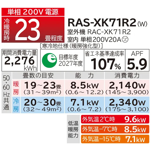 エアコン 標準工事費込み 23畳 7.1kw 日立 XKシリーズ ルームエアコン メガ暖 白くまくん スターホワイト 単相200V RAS-XK71R2-W｜gion｜08