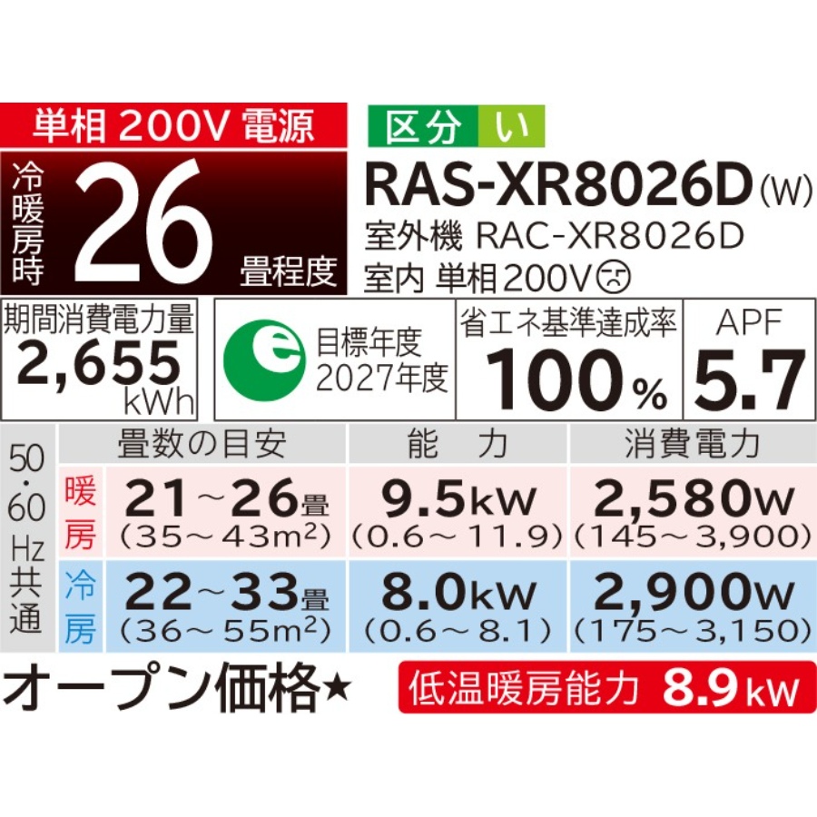 エアコン 工事込 26畳用 日立 白くまくん ...の詳細画像1