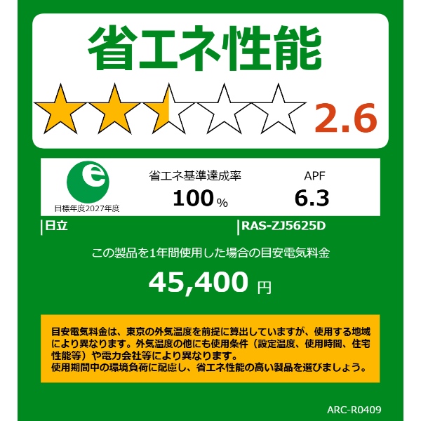 日立（HITACHI） エアコン 白くまくん ステンレス・クリーン ZJ