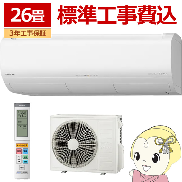 �G�A�R�� �W���H�����  26�� ��g�[ ���� �����܂��� XJ�V���[�Y RAS-XJ8026D-W �X�^�[�z���C�g �P��200V HITACHI 8.0kW