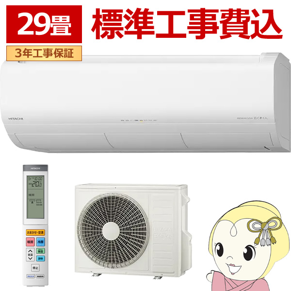 �G�A�R�� �W���H����� 29�� ��g�[ ���� �����܂��� XJ�V���[�Y RAS-XJ9026D-W �X�^�[�z���C�g �P��200V HITACHI 9.0kW