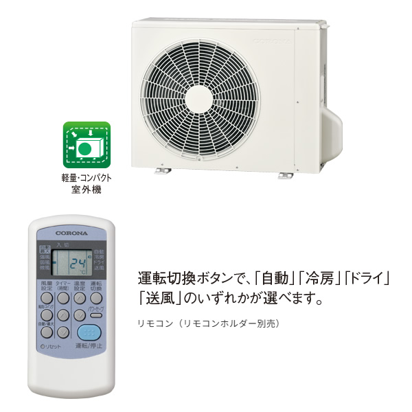 エアコン 10畳用（CORONA（住宅設備）／家庭用エアコン）｜エアコン