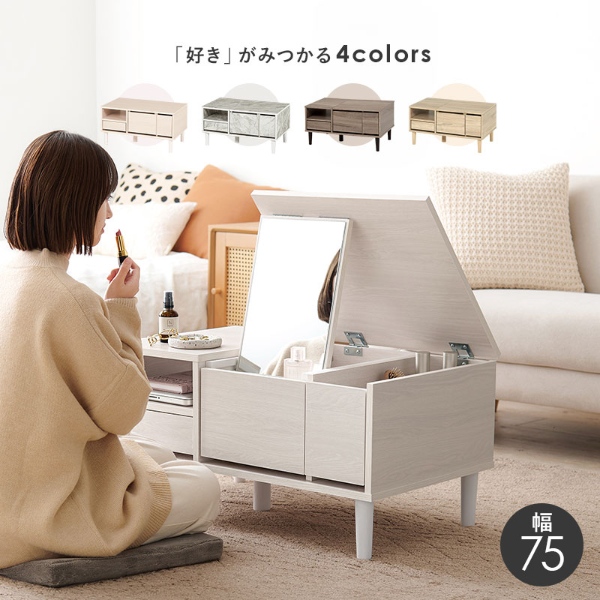 ドレッサー テーブル 収納 大容量 ドレッサーテーブル おしゃれ コンパクト 75cm ローテーブル デスク 机 コスメテーブル ナチュラル | HAGiHARA | 01