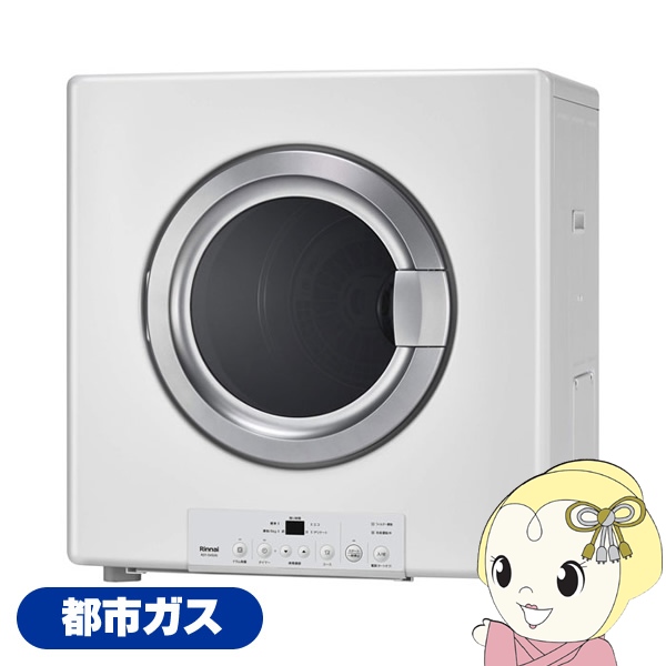衣類乾燥機 リンナイ(Rinnai) 乾太くん ピュアホワイト ガス衣類乾燥機 (5.0kgタイプ都市ガス用)  RDT-54S(A)-SV-13A | 乾太くん