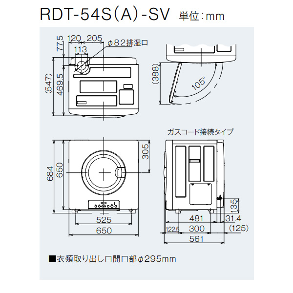 衣類乾燥機 リンナイ(Rinnai) 乾太くん ピュアホワイト ガス衣類乾燥機 (5.0kgタイプ都市ガス用)  RDT-54S(A)-SV-13A | 乾太くん | 01