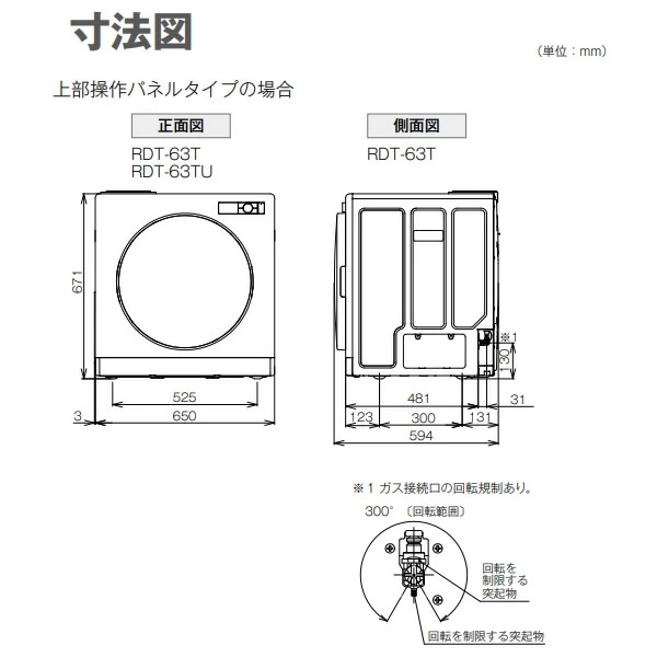 乾太くん Rinnai RDT-63-LP リンナイ DXタイプ ガス衣類乾燥機 乾燥