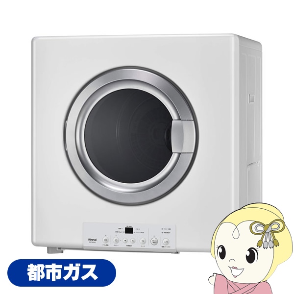 乾太くん ガス衣類乾燥機 Rinnai リンナイ ピュアホワイト ガス衣類