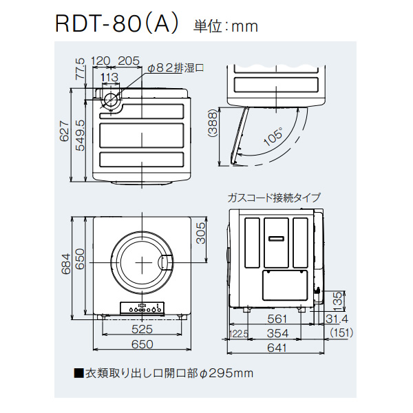 衣類乾燥機 Rinnai リンナイ ピュアホワイト 乾太くん ガス衣類乾燥機　乾燥容量8.0kg/プロパンガス RDT-80A-LP | 乾太くん | 02