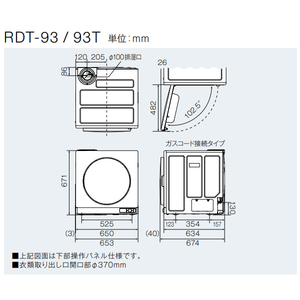 乾太くん Rinnai RDT-93U-LP リンナイ DXタイプ ガス衣類乾燥機 乾燥