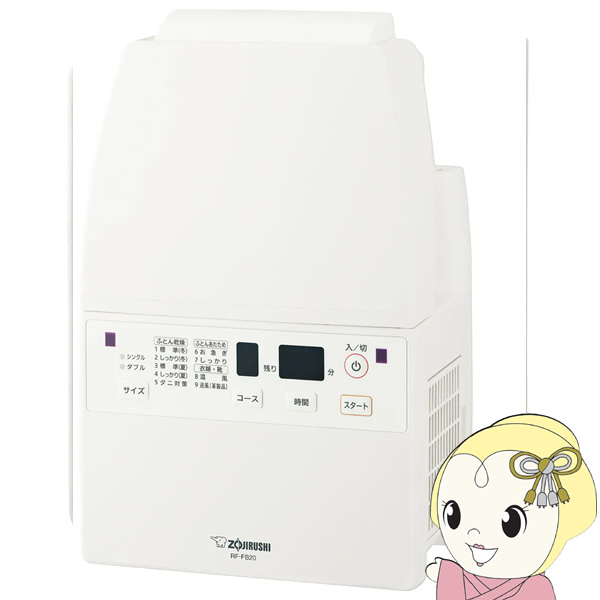 [予約]ふとん乾燥機 象印 ZOJIRUSHI スマートドライ ホワイト RF-FB20-WA 予約]ふとん乾燥機 象印 ZOJIRUSHI スマートドライ ホワイト RF-FB20