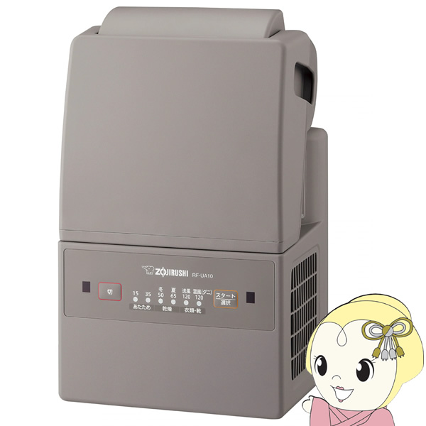 象印　zojirushi 布団乾燥機　グレー　RF-UA10-HA 予約]ふとん乾燥機 象印 ZOJIRUSHI スマートドライ グレー RF