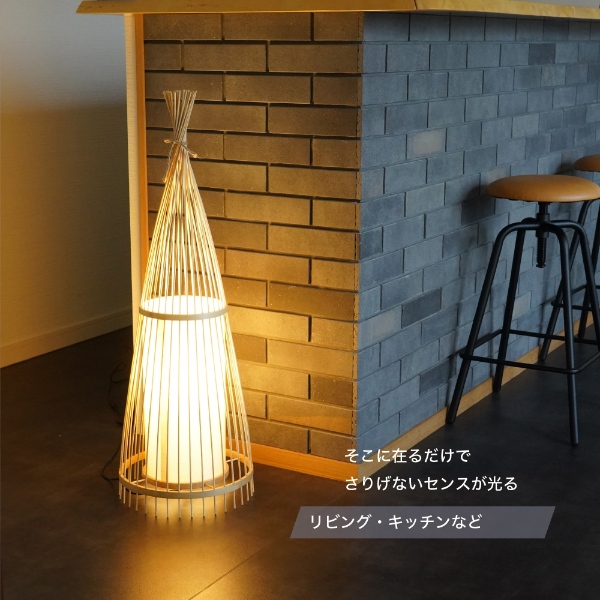 フロアライト スタンドライト 竹製 天然竹 和風 LED電球付き 間接照明