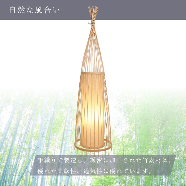 フロアライト スタンドライト 竹製 天然竹 和風 LED電球付き 間接照明