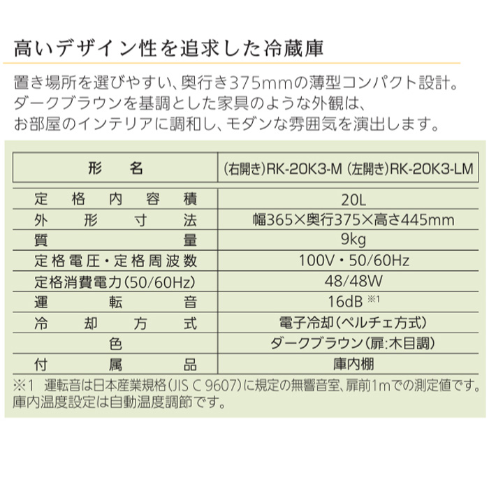 三菱電機（MITSUBISHI ELECTRIC） グラン・ペルチェ ペルチェ式 冷蔵庫