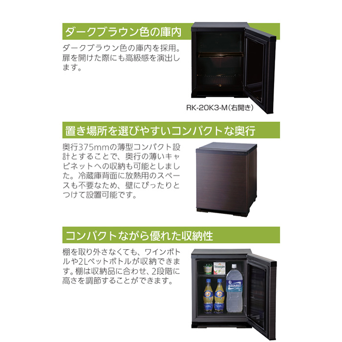 小型電子冷蔵庫 グランペルチェ20L(右開き) RK-201-K 動作品 三菱電機 小型電子冷蔵庫 グランペルチェ20L(右開き) RK