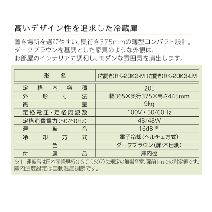 三菱電機（MITSUBISHI ELECTRIC） グラン・ペルチェ ペルチェ式 冷蔵庫