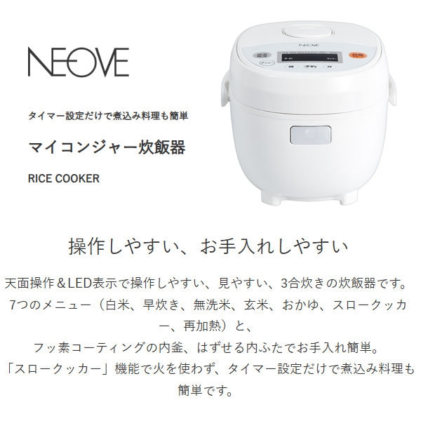 NEOVE マイコン炊飯ジャー 3合炊き 煮込み料理も対応 ホワイト RRS 