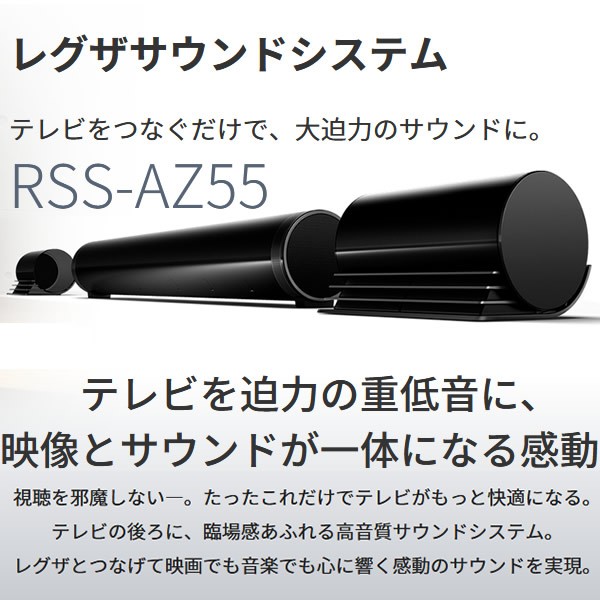 RSS-AZ55 東芝 ホームシアタースピーカー REGZAサウンドシステム/srm 