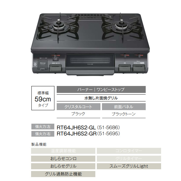 リンナイ（Rinnai） ガステーブル ガスコンロ 2口 据え置き 幅59cm