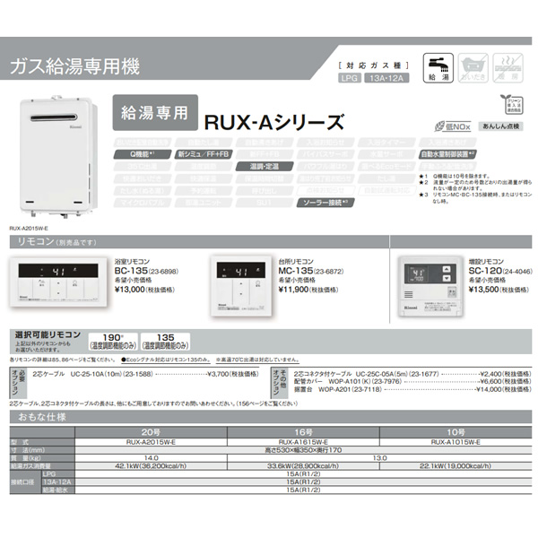 ガス給湯器 リンナイ Rinnai ガス給湯専用機 RUX-A2015W-E 20号 [都市ガス] 屋外壁掛・PS設置型/パイプシャフト(PS) :  rux-a2015w-e-13 : ぎおん - 通販 - Yahoo!ショッピング