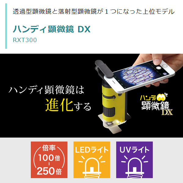 RAYMAY レイメイ藤井 ハンディ顕微鏡 DX グレー RXT300N【送料別】 | 双眼鏡・望遠鏡,ルーペ・顕微鏡類 | | ぎおん WEB本店