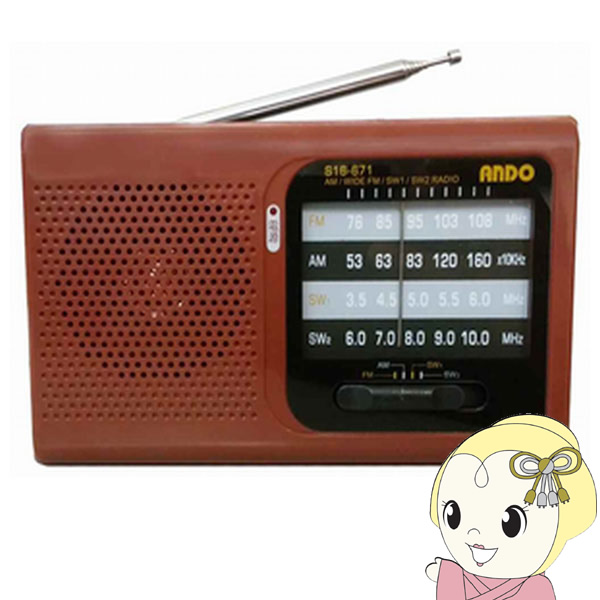 ホームラジオ アンドー ワイドFM/AM/SW ブラウン ANDO S16-671