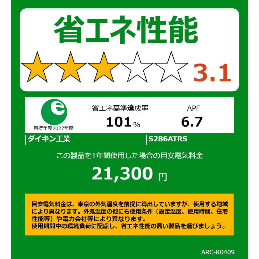 ダイキン（DAIKIN） エアコン 10畳 標準工事費込 2.8kw ルームエアコン