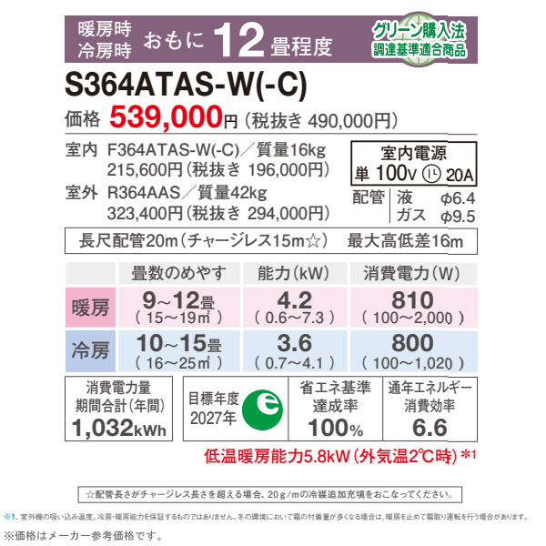 エアコン 12畳 3.6kw ダイキン ルームエアコン AXシリーズ 単相100V 2024年モデル ホワイト S364ATAS-W｜gion｜02