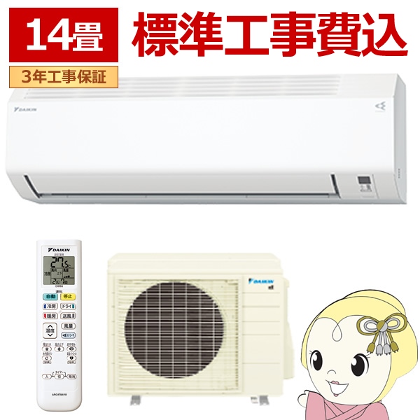 楽天市場】【工事除外エリアあり】 14畳 ダイキン エアコン 工事