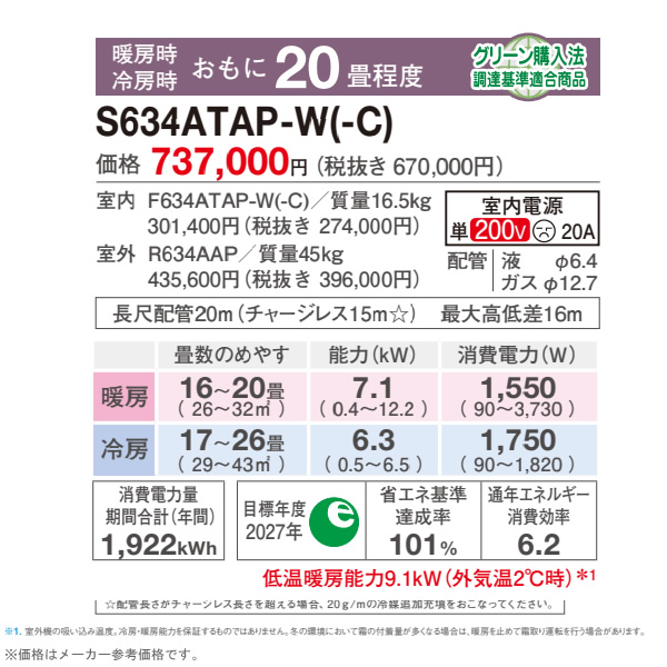 エアコン 20畳 6.3kw ダイキン ルームエアコン AXシリーズ 単相200V 2024年モデル ホワイト S634ATAP-W｜gion｜02