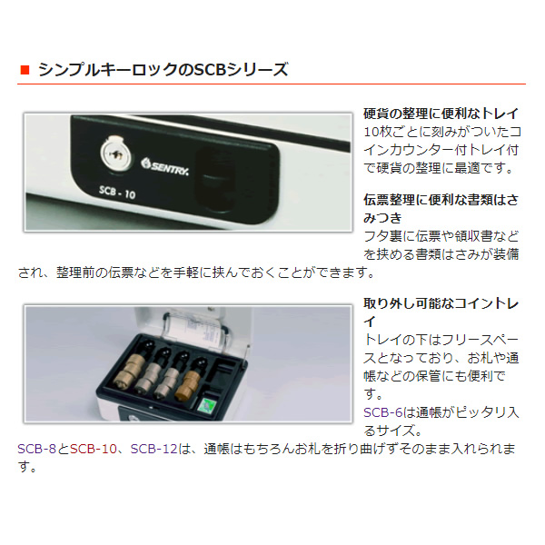 手提金庫 キャッシュボックス セントリー日本 SCB-6 フラットキー B7サイズ対応｜gion｜02