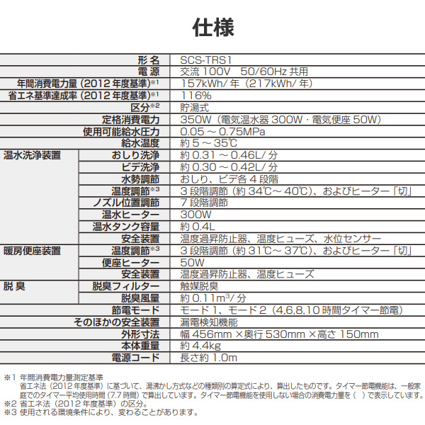 温水便座 東芝 クリーンウォッシュ 温水洗浄便座 SCS-TRS1-N 貯湯式 パステルアイボリー | TOSHIBA | 01