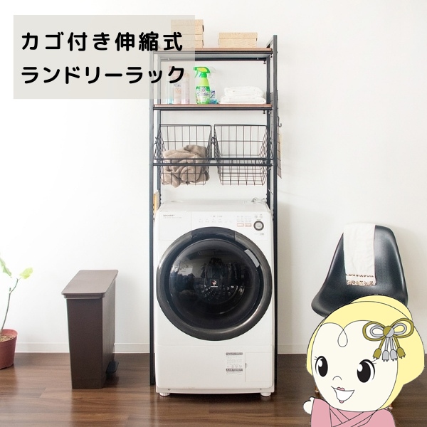 ランドリーラック Rizo リソ おしゃれ 洗濯機ラック 収納 洗濯機棚 洗濯棚 北欧 収納ラック 収納棚 ラック モダン スチール ブラック | 宮武製作所