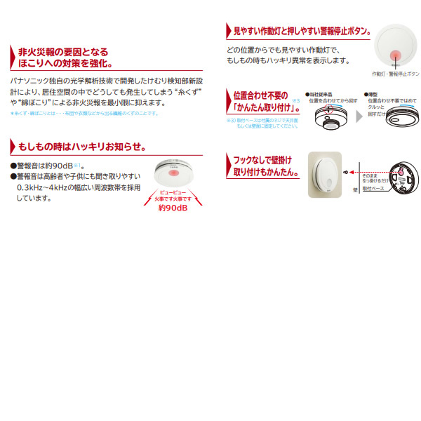 【お買い得5個セット】 パナソニック けむり当番 薄型 2種 住宅用 火災警報器 電池式・移報接点なし SHK48455K