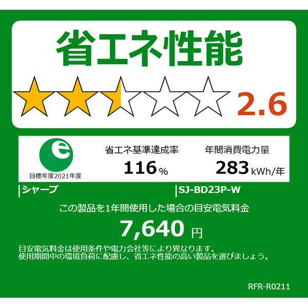 [予約 約2-3週間以降]冷蔵庫 【標準設置費込】 シャープ SHARP 230L 幅54.4cm 右開き 2ドア マットホワイト プラズマクラスター SJ-BD23P-W ぎおん | SHARP | 11