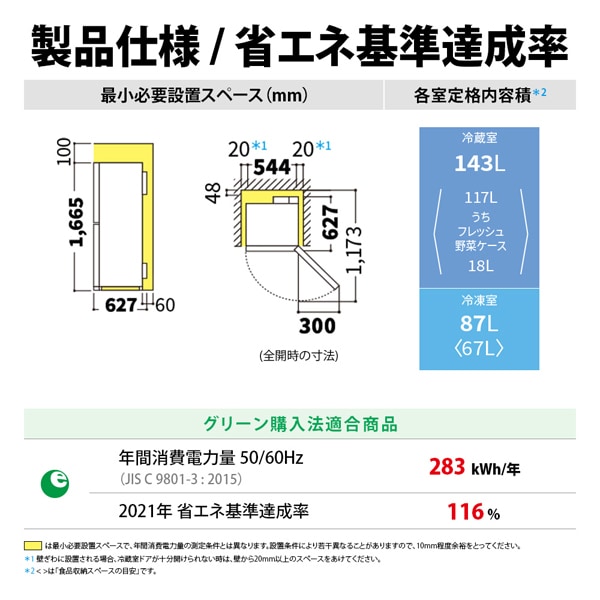 [予約 約2-3週間以降]冷蔵庫 【標準設置費込】 シャープ SHARP 230L 幅54.4cm 右開き 2ドア マットホワイト プラズマクラスター SJ-BD23P-W ぎおん | SHARP | 03