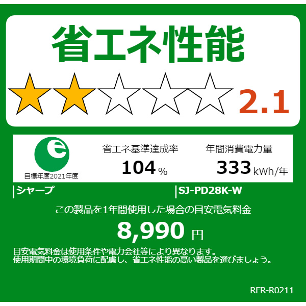 【標準設置費込】冷蔵庫 シャープ 280L 2ドア冷蔵庫 右開き アコールホワイト SJ-PD28K-W　ぎおん | SHARP | 09