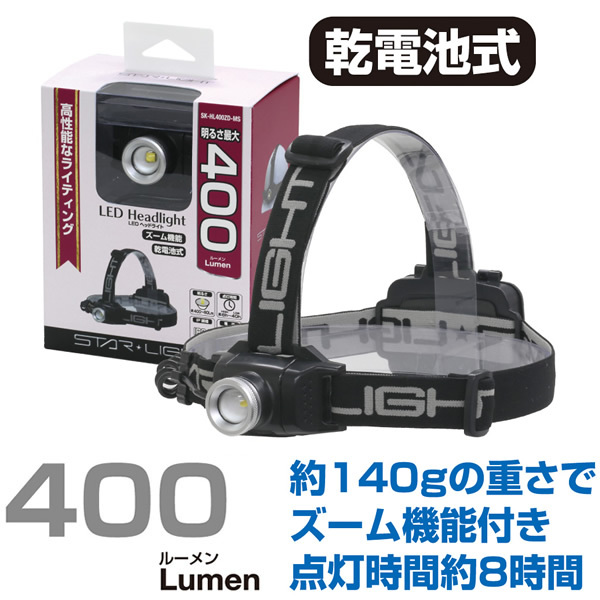 星光商事 STAR Light ヘッドライト 400ルーメン 乾電池式 SK-HL400ZD