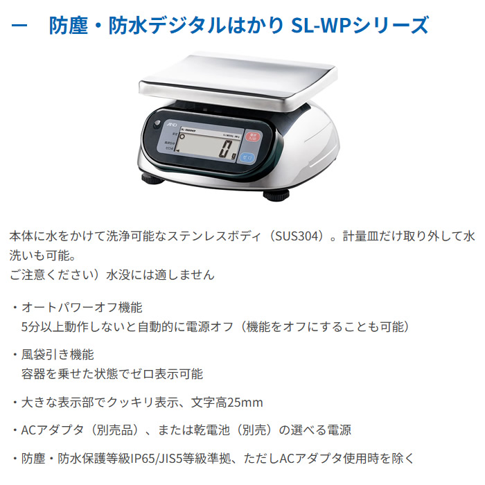 デジタルはかり スケール A＆D 防塵・防水デジタルはかり SL-WP