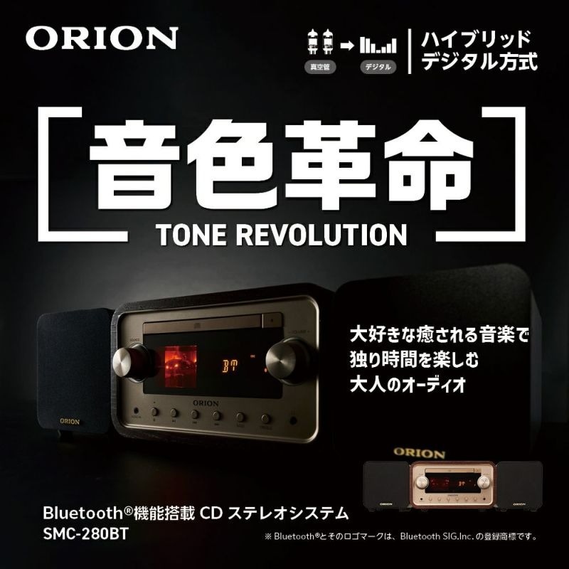 ORION BT搭載CDステレオシステム SMC-280BT DOSHISHA（ドウシシャ） ORION オリオン Bluetooth 機能搭載 真空管