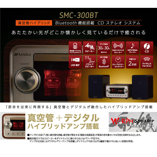 日本製格安 SANSUI 真空管ハイブリッド アンプ 搭載 CD ステレオ