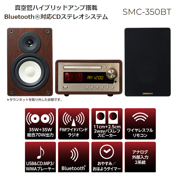 当店一番人気 ORION CDステレオシステム Bluetooth搭載 ドウシシャ