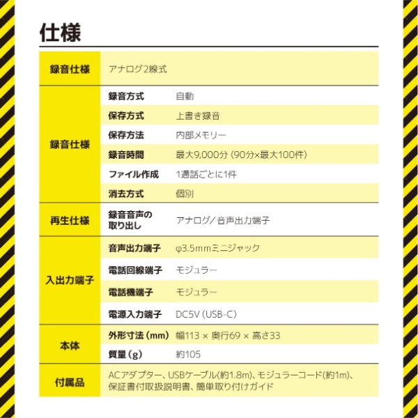 予約 3月発売予定以降]innowa SP001 防犯あんしん電話録音機 防犯対策