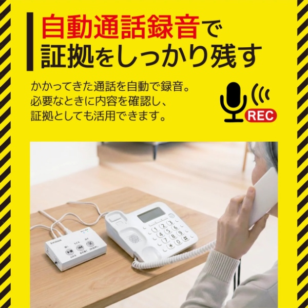 予約 3月発売予定以降]innowa SP001 防犯あんしん電話録音機 防犯対策