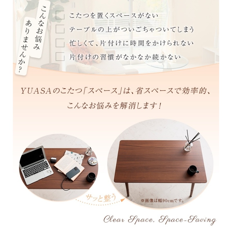 ユアサプライムス こたつ シェルフ付き 2WAY こたつテーブル 長方形 90