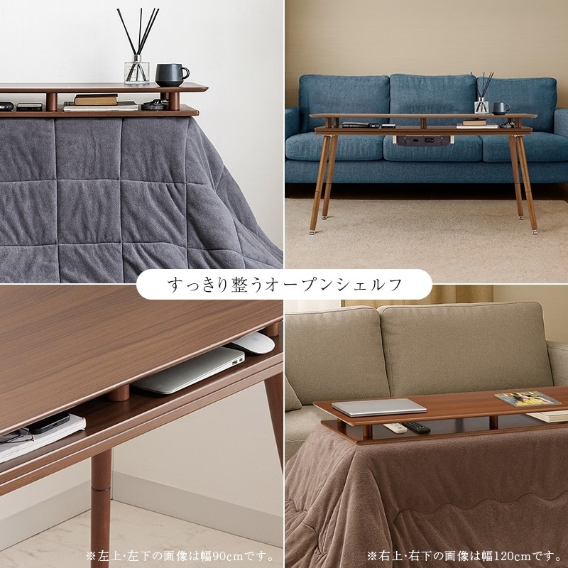 ユアサプライムス こたつ シェルフ付き 2WAY こたつテーブル 長方形 90