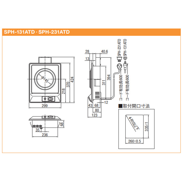 三化工業 プレートヒーター ビルトイン1口 100V SPH-131ATD 電気コンロ