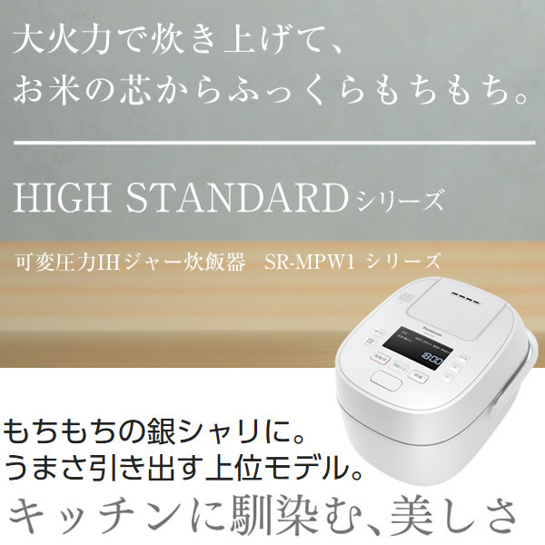 送料無料/新品 パナソニック可変圧力大火力IHジャー炊飯器 SR-MPW101-W